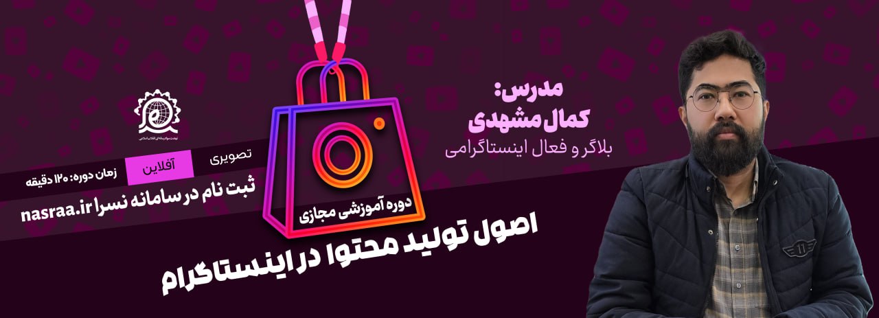 اصول کنشگری در اینستاگرام